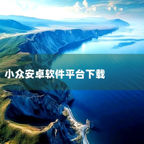有没有软仓软件库(免费版)网盘链接|app软件定制报价|可以下载各种免费软件的平台|下载app好用的软件有哪些|