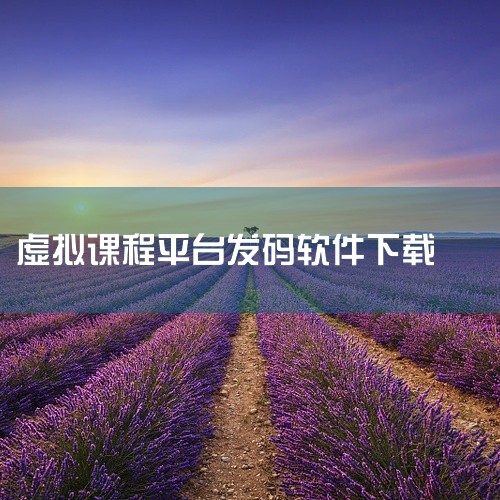 GitHub的核心功能与下载内容GitHub是代码托管平台，主要用于存储、分享和协作开发软件项目。用户无法直接下载“完整软件”，但可获取以下两类内容：源代码：开发者上传的原始代码文件，需自行编译或配置,