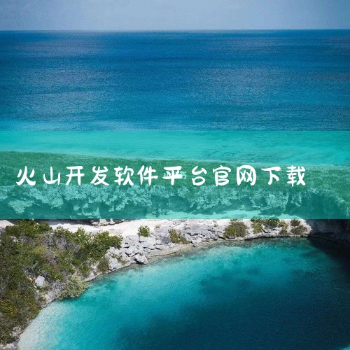 企业回直播系统源码选云豹科技。云豹科技专业直播程序开发，价格合理，推出多套餐的直播系统，面向不同领域的行业，具有多元化的直播套餐。直播源码支持二次开发，系统稳定安全，支持多终端。直播系统源码性价比高，,